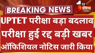 UPTET Exam Date 2022 | UPTET Admit Card 2022 | UPTET Latest News Today | UPTET Teachmint