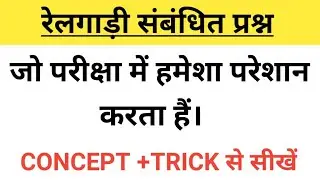 train questions tricks in hindi | train based questions