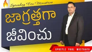 ఆదివారం ఆరాధన Live || 28th APRIL 2024 || Rev. Dr. పాల్ ముస్తఫా || Spreading Fire Ministries ||