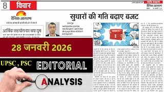 28 January 2026 | dainik jagran editorial | daily editorial analysis | Editorial Discussion