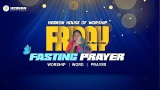 నూతన సంవత్సరం లో ఇక మీదట ఎలా నడచు కోవాలి?? || FRIDAY FASTING PRAYER || PS. MERCY JOHN || 09 JAN 2026
