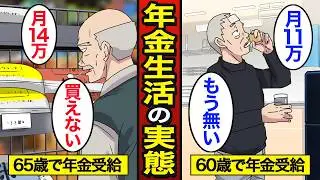 【漫画】年金で老後を過ごす男たちのリアルな生活。日本人の約3割が年金生活…老後の実態…【メシのタネ】