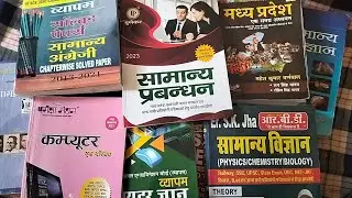 MP Patwari 2023 Best Books all Subjects| MP Patwari Group 2 Sub Group 4 Best Books|