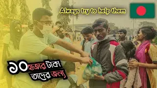 Helping Bangladesh Poor People || My First Vlog || 10k money spend || Tohidor Islam Jihan