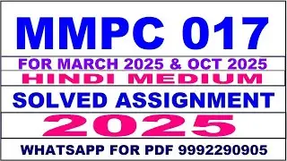 mmpc 17 solved assignment 2025 | mmpc 17 solved assignment in english 2025 | mmpc 17 2024-25