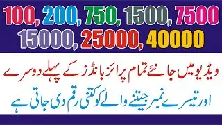 Prize Bond List of All Luck Number - Prize Bond Winner Price Amount - All Prize Bond Draw Lucky No