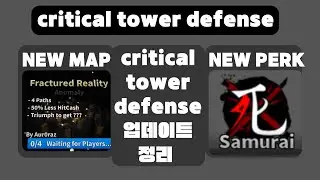 (크리티컬 타워 디펜스)업데이트 정리