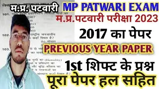 MP Patwari Previous Year Paper 2017/1st Shift/पिछले साल का पेपर/MP Patwari Previous Year Paper/#mpgk