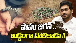 Liquor Bottle Conspiracy Exposed in Tirumala, YSRCP and Jagan Media Caught Red-Handed || ReRaGa News