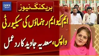 MQM Leaders' Security Withdrawn | Sadia Javed Reacts to Security Removal | Breaking News | Dawn News