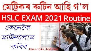 Hslc 2021 routine out || hslc 2021 routine release || hslc 2021 routine || hslc 2021 news today