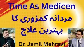 Time As Medicen || Mardana kamzori || mardana kamzori ka illaj || Dr Jamil Mehrvi || ....