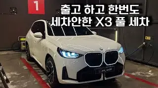 출고 6개월동안... 세차 0회!? 친구 x3 새차로 살려드립니다