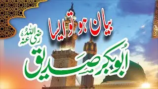 Bayan Ho To Asa Hazrat abo Bakar Siddique |New Bayan | By Peer Syed Zeeshan Rasool | Latest Bayan 