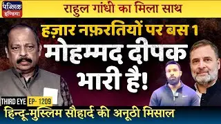 Mohammad Deepak Resists Bajrang Dal in Kotdwar: Rahul Gandhi Calls Him Nation's Hero | Third Eye