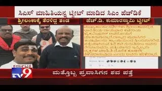 Another Tourist from Karnataka Killed in Sri Lanka (ಬ್ಲಾಸ್ಟ್); Tweets CM Kumaraswamy