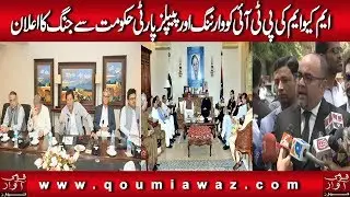 MQM's warns to PTI & announces war from People's Party Government