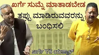 Priyank Kharge Vs Basangoud Patil Yatnal Fight at Assembly Session
