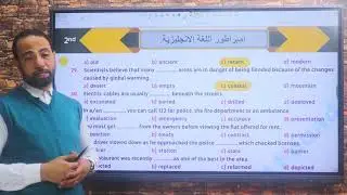 الصف الثاني الثانوي حل جميع تدريبات المفردات علي الوحدة العاشرة بالتفصيل