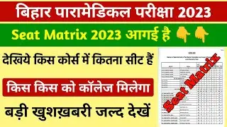 Paramedical Seat matrix 2023 I Paramedical counselling 2023 | bihar paramedical cutoff 2023