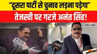 Bihar Vidhansabha में Tejashwi Yadav पर गरजे Bahubali Anant Singh | Mokama| Bihar Budget 2026