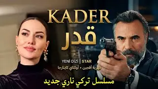 Kader 2025 – إعلان الحلقة 1 | أوكتاي كاينارجا وفهرية أفجان في مسلسل تركي ناري
