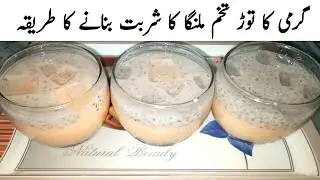 How to make basil seed summer drink | گرمی کا توڑ تخم ملنگا کا شربت بنانے کا طریقہ@imanfoodsecrets