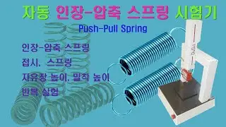 spring machine (Model : TEC series)
