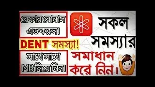 Dent Update News!! Dent Problem Solve!!  Dent Recharge Probelm Solve!! Dent Hack Bangla!! Dent App h