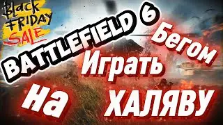 Battelfield 6 Стало БЕСПЛАТНОЙ!