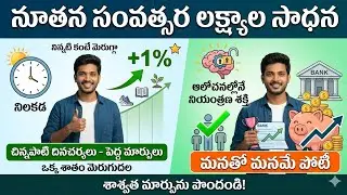 ✨New Year Motivational Story in Telugu/Start Your Best Year Today/Shylah&rsquo;s Fusion World #motivation 
