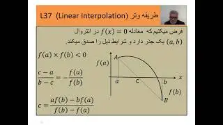 L37 انترپولیشن خطی
