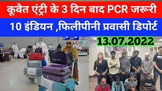 13 July 2022 Kuwait update news today Kuwait Airport PCR news update