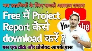 Free project report kaise download Karen। Online project report । Udyog dhandha