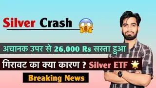 Silver Crash 😱 अचानक ऊपर से 26,000 Rs सस्ता हुआ ❌️ Silver ETF 🤔 गिरावट का कारण ⚠️ Breaking News