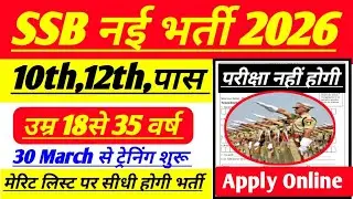 SSB 2026 | SSB Syllabus, Exam Pattern, Exam Date, Salary & Eligibility | SSB New Vacancy 2026
