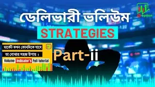 Delivery volume analysis | ডেলিভারী ভলিউম এনালাইসিস | @option