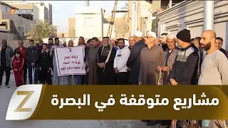 البصرة.. أهالي منطقة 
