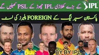 PSL 8 2023 | full list of foreign players | PSL 8 Players list