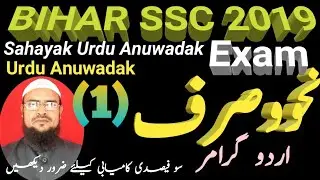 Nahw,Sarf,Sahayak, Urdu Anuwadak,Grammar 2019