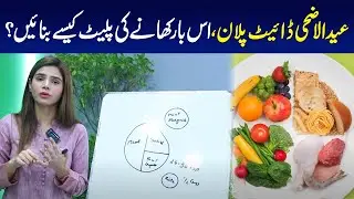 Eid Diet Plan | Eid Diet plan for Weight loss | What to Eat on Eid Ul Adha | Ayesha Nasir