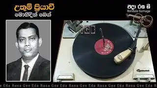 උතුම් ප්‍රියාවී / Uthum Priyawi - Rukmani Devi  - Film : PATHIWATHA (1957)