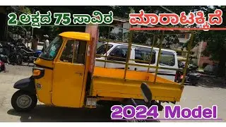Piaggio Ape auto ,📞70229 73410☎️ ಓನರ್ ನಂಬರ್ ⬆️ ಮಾರಾಟಕ್ಕಿದೆ 🤗💕⬆️