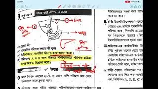পরিপাক ও শোষন Hsc CQ Solve Class