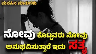 Manasina Mathu Part-381 |kannada inspiration speech | By Sonu Shrinivas|Inspirational Speech Kannada