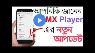 MX Player Hidden Features in Bangla || MX Player Secret Settings || MX Video Player Bangla Tutorial