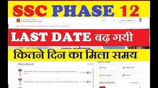 SSC Selection Phase 12 Online Form Last Date Extended | ssc phase 12 last date extended notice