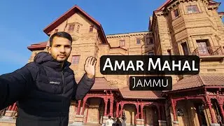 AMAR MAHAL MUSEUM | Jammu Amar mahal History।