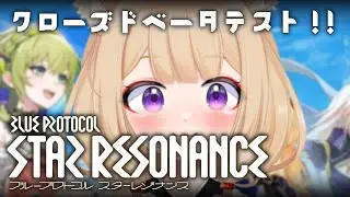 【ブルプロ:スタレゾC&beta;T】おかえり！そしてただいまアステルリーズ！【狐森ろべ／VTuber】