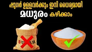 Eat Sweets Without Fear | The Ideal Sugar Substitute & Zero Calorie Sweetener